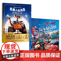 赛车总动员枕边故事书+机器人总动员 3-6岁 迪士尼 著 动漫卡通