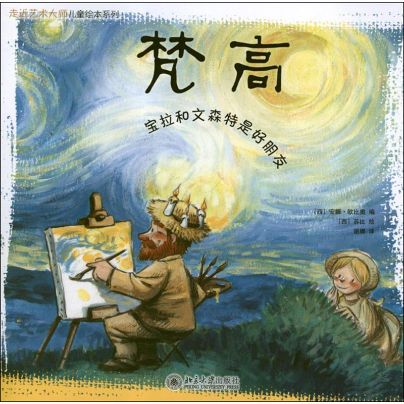 音像走近艺术大师:梵高.高更.德加.莫奈(西)安娜.欧比奥 编