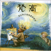 音像走近艺术大师:梵高.高更.德加.莫奈(西)安娜.欧比奥 编