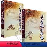 [正版]正品《六壬指南例题解》《六壬捷录新解》两本 杨景磐