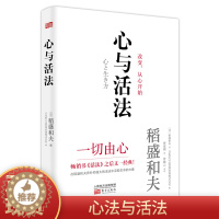[醉染正版]心与活法稻盛和夫精装版季羡林马云吴晓波樊登等名家推崇的《活法》作者2020新作企业管理 成功自有捷径没有断舍