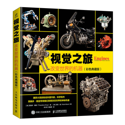 正版新书]视觉之旅 改变世界的机器(美)西奥多·格雷(Theodore Gr