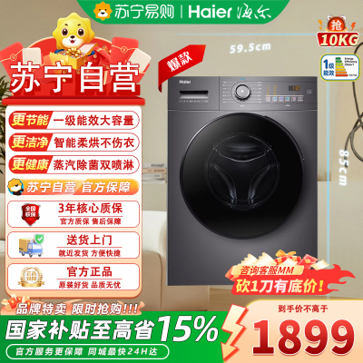 海尔(Haier)EG100HMATE28S 滚筒洗衣机全自动 超薄机身 洗烘一体机 10公斤大容量 双喷淋防残留