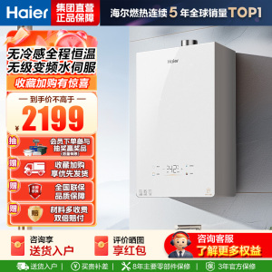 海尔(Haier)燃气热水器[小海鲸KL5MAX]热水器天然气零冷感全程恒温 无级变频水伺服TSI增压大水量 16L