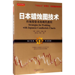 醉染图书日本蜡烛图技术9787203094630