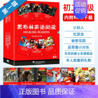初二 [第1辑全6本] 八年级 [正版]任选含音频黑布林英语阅读初一二 黑布林全套黑骏马小妇人时光隧道爱丽丝梦游仙境白牙