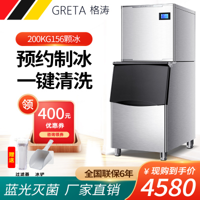 格涛（GRETA）制冰机商用分体式大型全自动大产量方块冰机奶茶设备全套电影院KTV酒吧风冷水冷