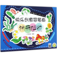 音像快乐创意简笔画蔓乐盎 编绘