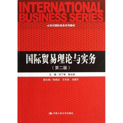 [M]国际贸易理论与实务-9787300170770