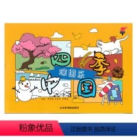 地图册 [正版]2024全新版 四季中国涂图乐 儿童读物 手绘本彩色印刷 生动有趣 涂色绘画