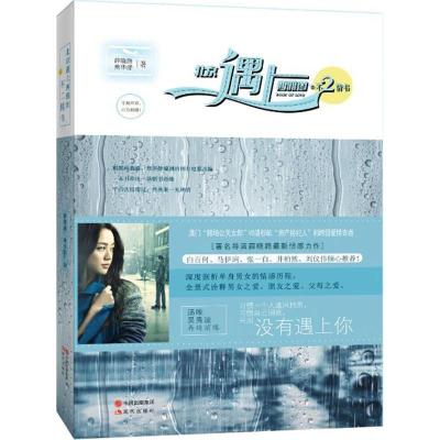 正版新书]北京遇上西雅图之不二情书薛晓路,焦华静 著 著作97875