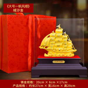 绒沙金一帆风顺帆船摆件满载而归公司办公室装饰品礼物