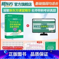 (2013-2019)25考研英语二历年真题详解及复习指南 提高版 [正版]直发 含逐题精讲视频网课 2024/2025