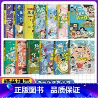 [全13册]漫画趣味儿童启蒙书 [正版]抖音同款漫画版趣味社交力心理学安全保护时间管理儿童漫画科普类书籍漫画趣味语文数学