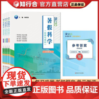 2025知行合暑假衔接科学实验与探究二升三四五六年级下册教科版小学假期作业预复习教材同步练习册阅读与习作写作计算天天练浙