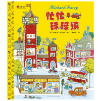 音像忙忙碌碌镇(精装)[美]理查德·斯凯瑞