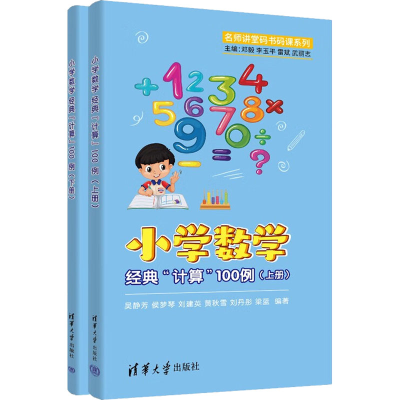 醉染图书小学数学经典