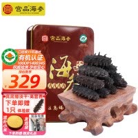 宫品 4A淡干海参刺参50克6-8只中等偏大家庭盒装 国产生鲜