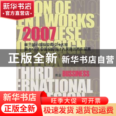 正版 第三届IFI国际室内设计大赛暨2007年中国室内设计大奖赛优秀