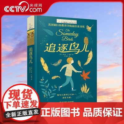 [央视网]长青藤国际大奖小说·第十三辑 追逐鸟儿 像鸟儿那样言行如一 勇往直前TY
