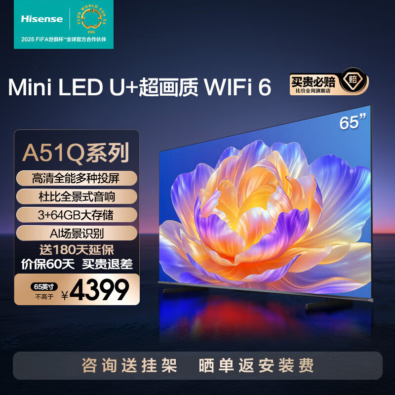 海信 65A51Q 65英寸 3+64G 智能电视