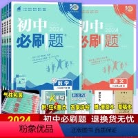 [8本]语数英物政史地生 人教版 八年级上 [正版]2024版初中八年级下册数学语文英语物理生物历史地理政治上册人教版北