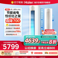 海尔(Haier)空调柜机静享3匹p变频冷暖新一级智能客厅大风口节能省电KFR-72LW/03PAA81U1