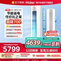 海尔(Haier)空调柜机静享3匹p变频冷暖新一级智能客厅大风口节能省电KFR-72LW/03PAA81U1