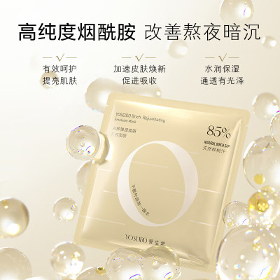 养生堂白桦弹润焕妍乳液面膜 26g*5PCS