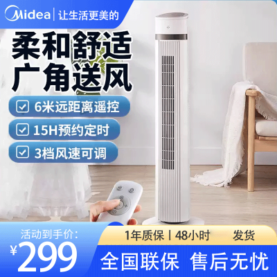 美的(Midea) 塔式电风扇遥控定时轻声低噪柔风摇头迷你电风扇 ZAE09MA