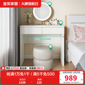全友家居 梳妆台温柔奶油风卧室化妆桌宽大桌面双抽储物床边置物小桌子