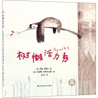 [M]树懒活力秀-9787558003387