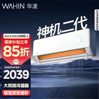 [政府补贴享85折]华凌空调神机二代挂机1.5匹新一级能效变频冷暖省电轻音防直吹大双排KFR-35GW/N8HE1Ⅱ