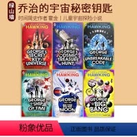 [正版]乔治的宇宙秘密钥匙 George's Secret Key 英文原版 6册 宇宙探险小说 时间简史作者 史蒂芬·