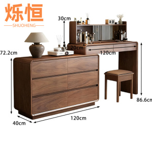 烁恒梳妆台