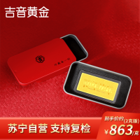 吉音黄金 新年快乐黄金金条 2g足金AU9999纯金金条蛇年生肖本命年 压岁钱 黄金投资 送绒布袋包装