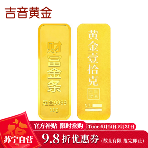 吉音黄金 足金9999传承金投资金条 10g 企业黄金财富金条金币定制 支持回购 投资珍藏 节日送礼佳品