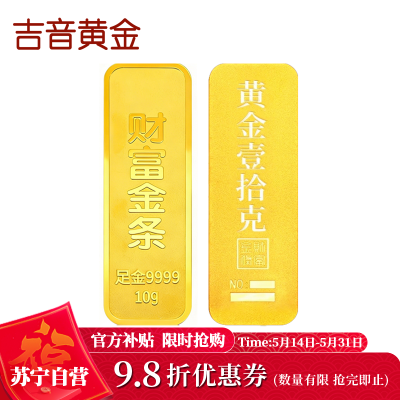 吉音黄金 足金9999传承金投资金条 10g 企业黄金财富金条金币定制 支持回购 投资珍藏 节日送礼佳品