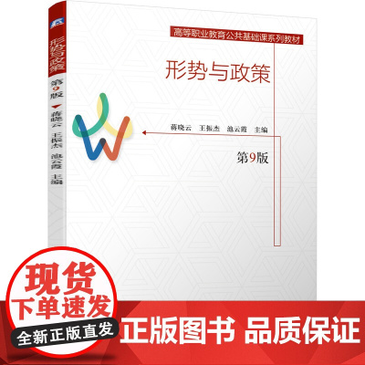 形势与政策 第9版