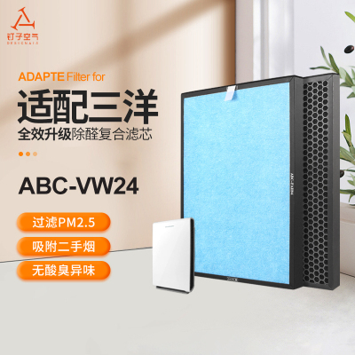 适配三洋空气净化器滤网ABC-VW24过滤芯HEPA活性炭滤芯ABC-FAH94
