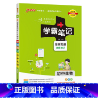 生物 初中通用 [正版]2025版学霸笔记初中数学公式定律基础知识讲解课堂知识点清单pass绿卡图书七八九年级中考通用版