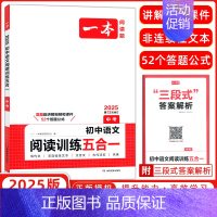 中考语文❤️阅读训练五合一 [正版]2025版七年级八年级九年级中考语文现代文阅读技能训练100篇人教版初中生初一初二初