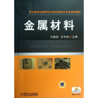 醉染图书金属材料9787111431343