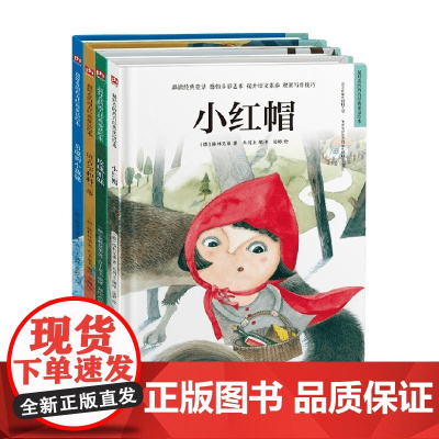 格林童话第二辑套装4册 3-10岁 格林兄弟 著 儿童绘本