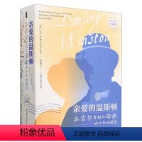 [正版]亲爱的温斯顿(丘吉尔首相与母亲四十年的通信珍藏版上下)