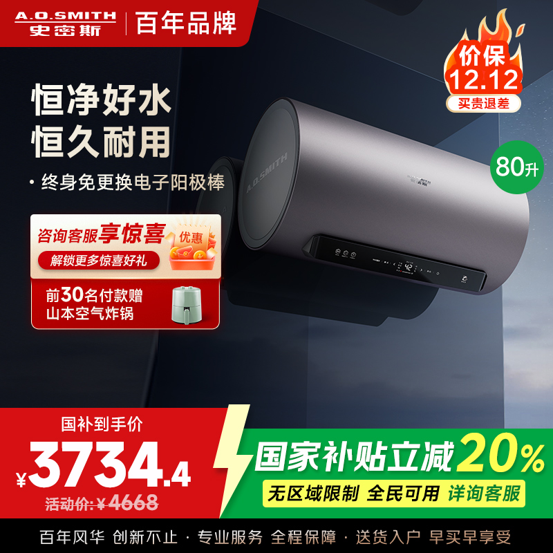 AO史密斯80升电热水器 国家补贴 金圭内胆 双棒分离速热 免换镁棒 免清洗 E80ED8