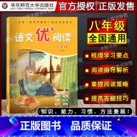 八年级语文优+阅读 初中通用 [正版]语文优+阅读 七八九年级/789年级初中语文阅读理解专项训练 语文分阶梯阅读 语文
