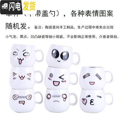 三维工匠可爱女学生杯子宿舍陶瓷喝水杯带盖勺家用早餐杯马克杯创意咖啡杯 表情随机单杯(不带盖勺)咖啡器具