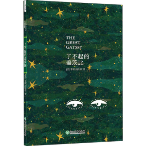 醉染图书了不起的盖茨比 英文版9787553647319