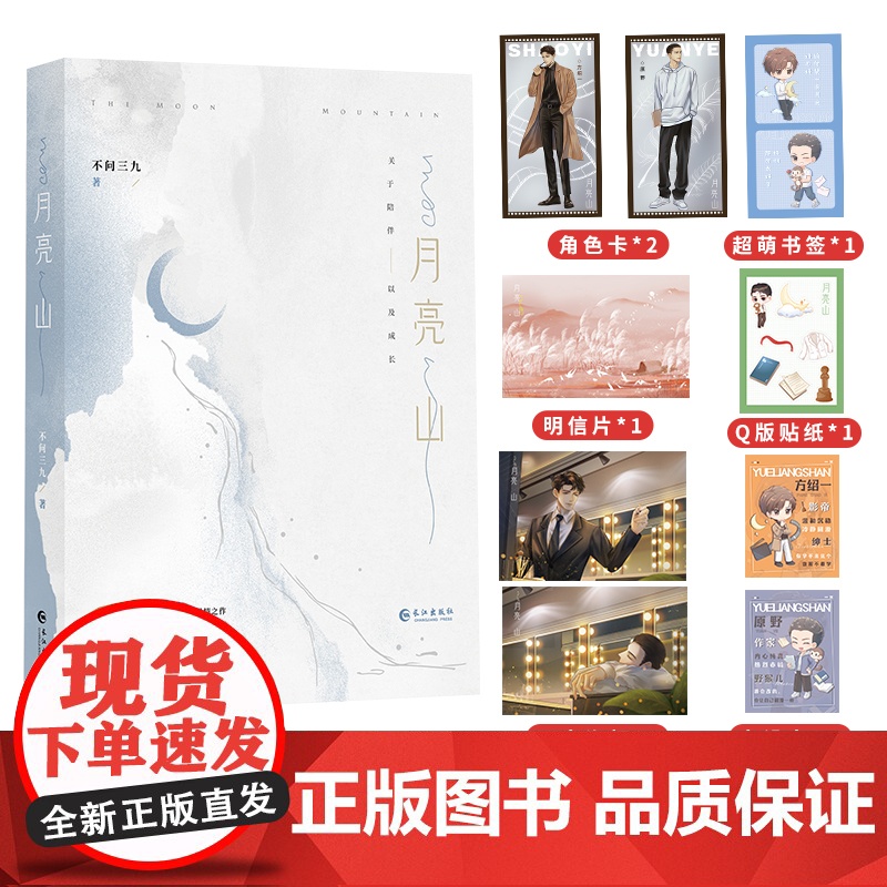 《月亮山》 超人气作家不问三九 温情之作 网络原名:《离婚之后我还穿着你的外套》